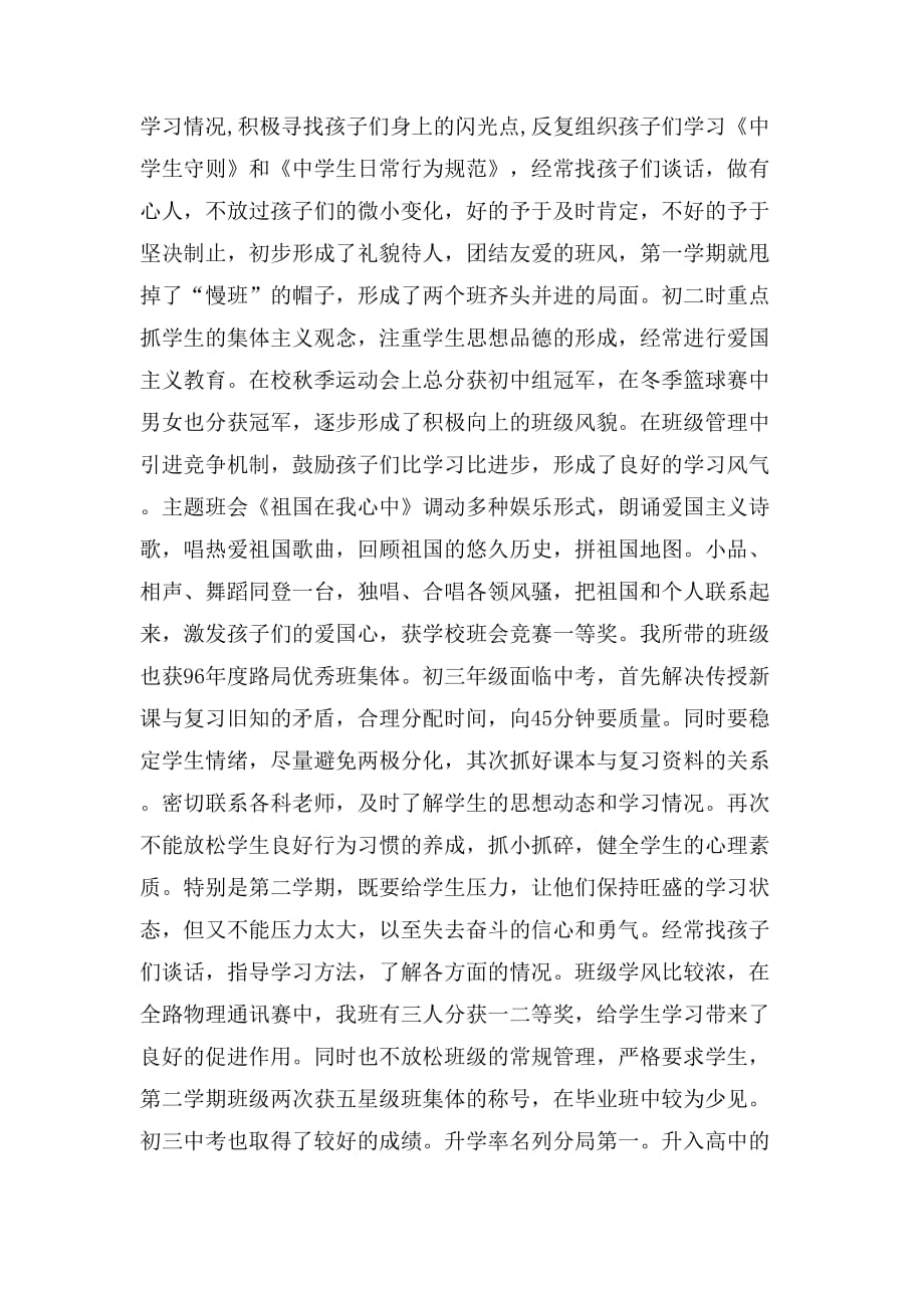 语文教师教学年度总结_第2页