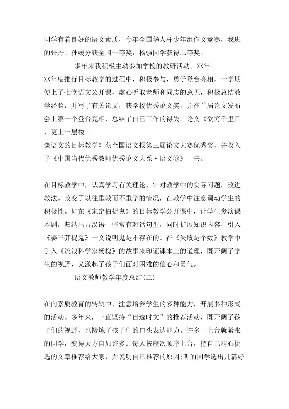 语文教师教学年度总结_第3页