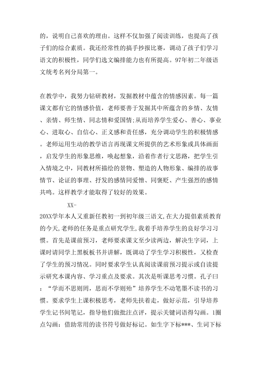 语文教师教学年度总结_第4页