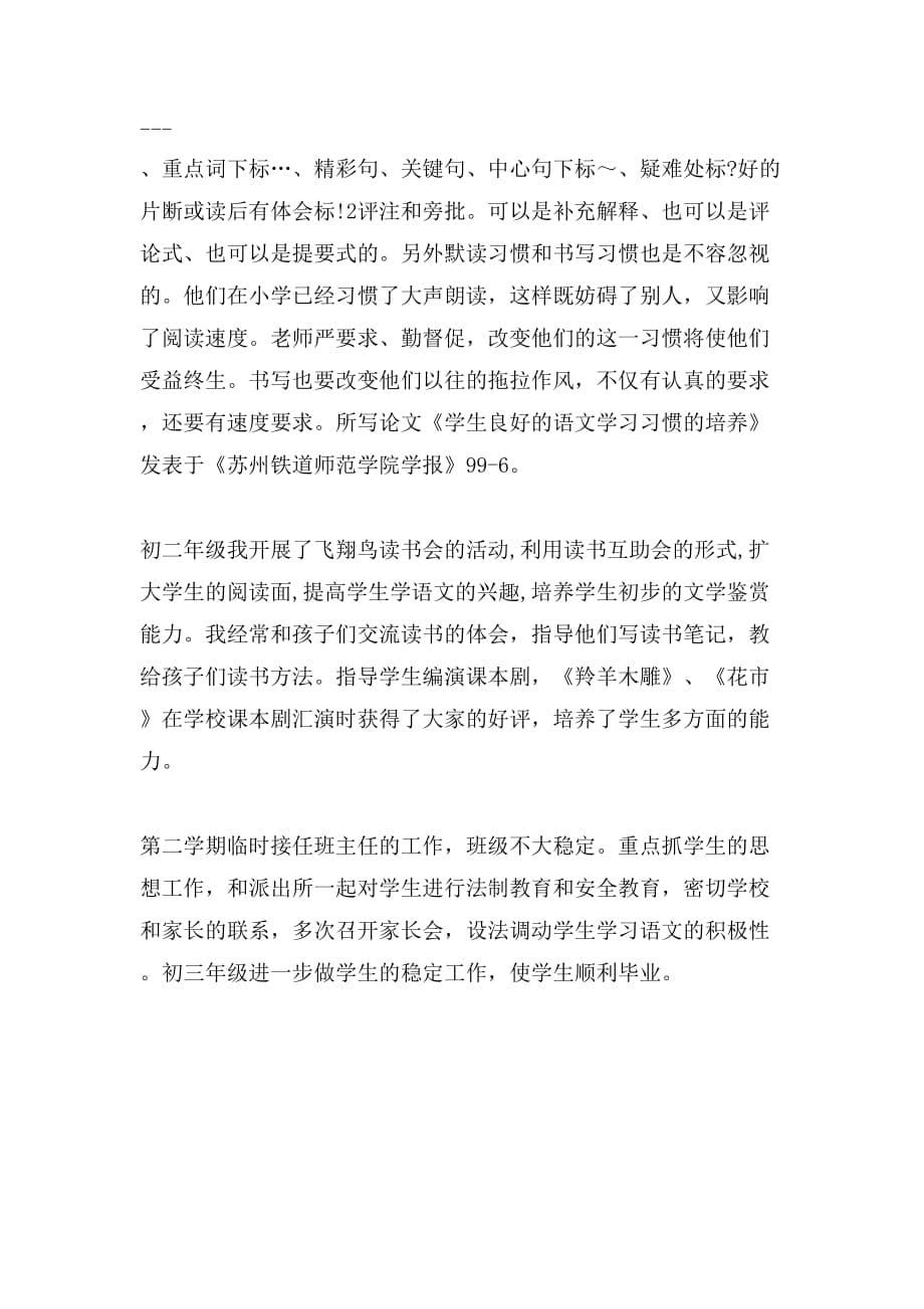 语文教师教学年度总结_第5页