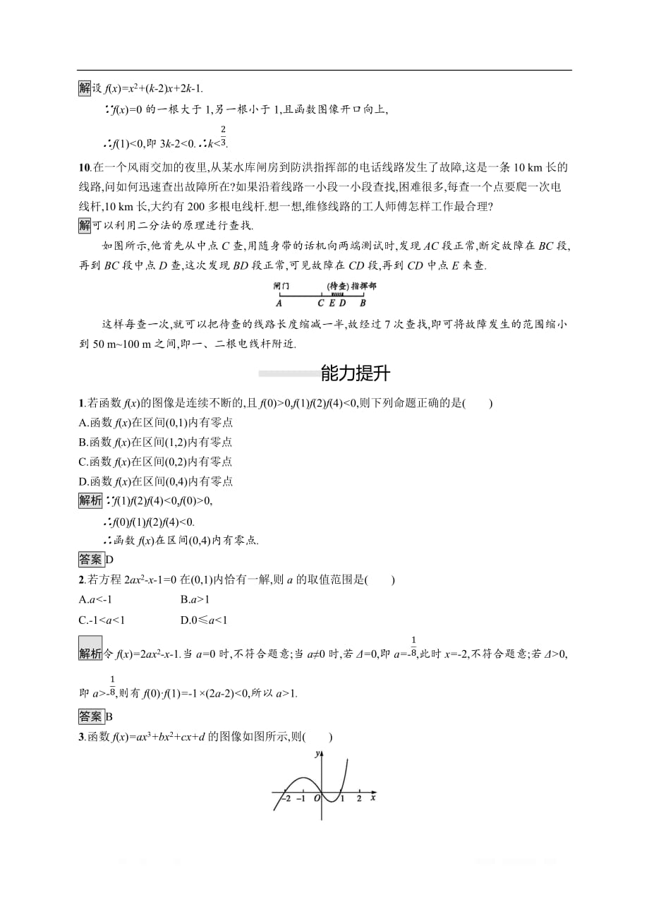 2019-2020学年新一线同步数学人教B版必修一练习：3.2　函数与方程、不等式之间的关系 _第3页