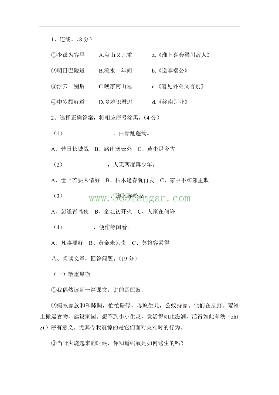 2019年五年级语文下册期中测试题附答案新人教版_第4页