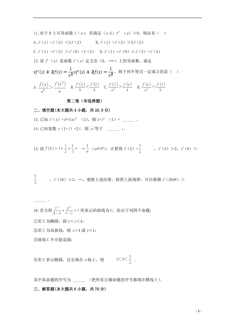 2019学年高二数学下学期第一次月考试题-理新版-人教版_第3页