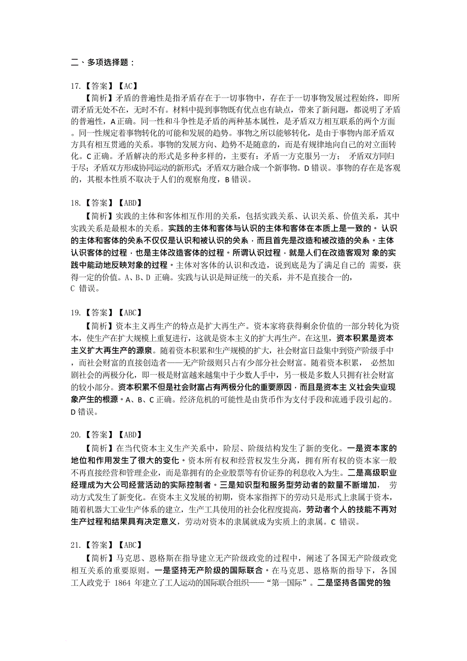 2018肖秀荣考研政治命题人终极预测4套卷--选择题详解.doc_第4页