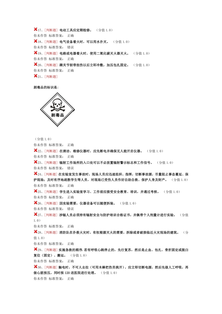 2018浙江大学安全操作考试题库.doc_第2页