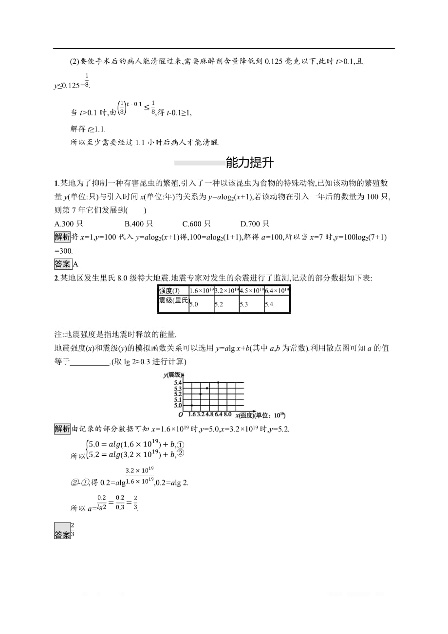 2019-2020学年新一线同步人教A版数学必修一练习：4.5.3　函数模型的应用 _第4页