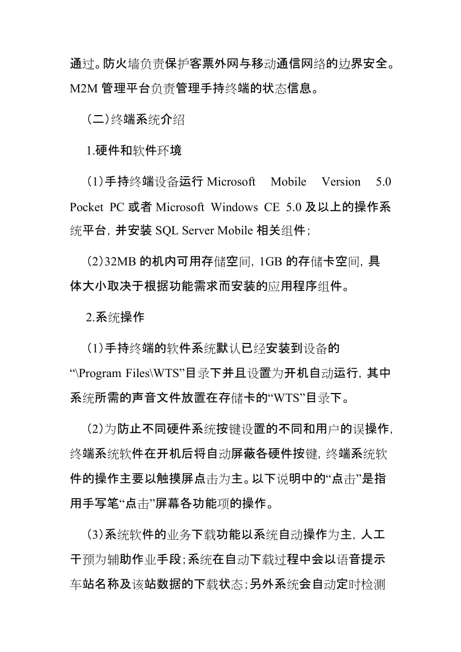 gsm——r手持终端_第4页