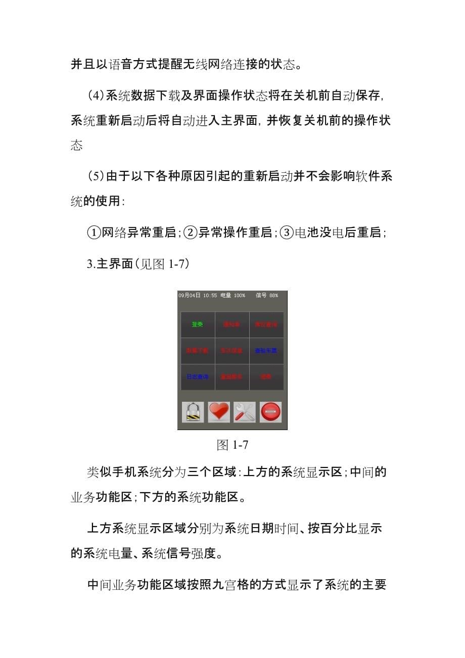 gsm——r手持终端_第5页