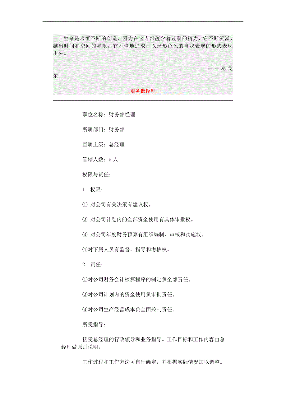 aduktut职位分析-财务_第1页