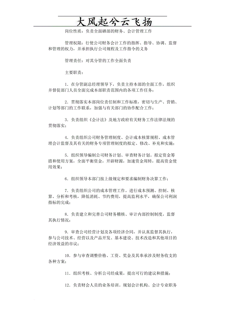 aduktut职位分析-财务_第3页