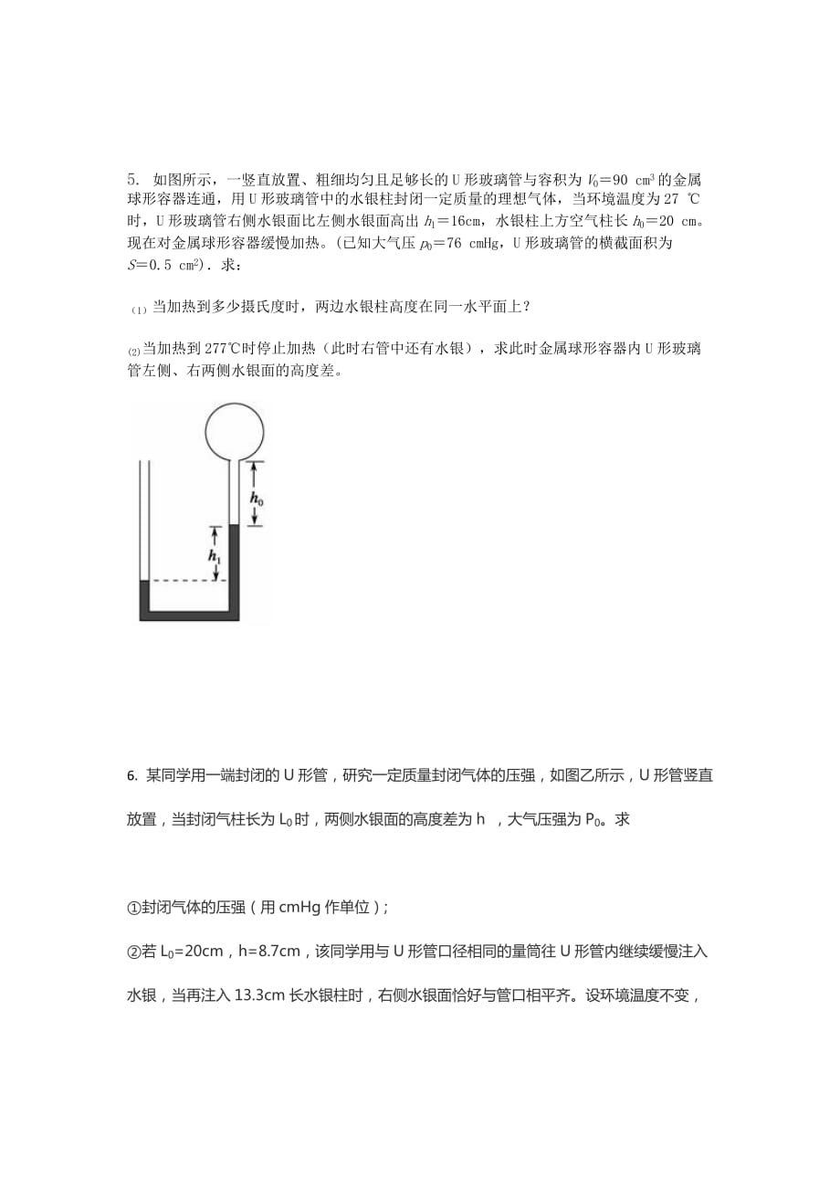 3-3热学计算题_第3页