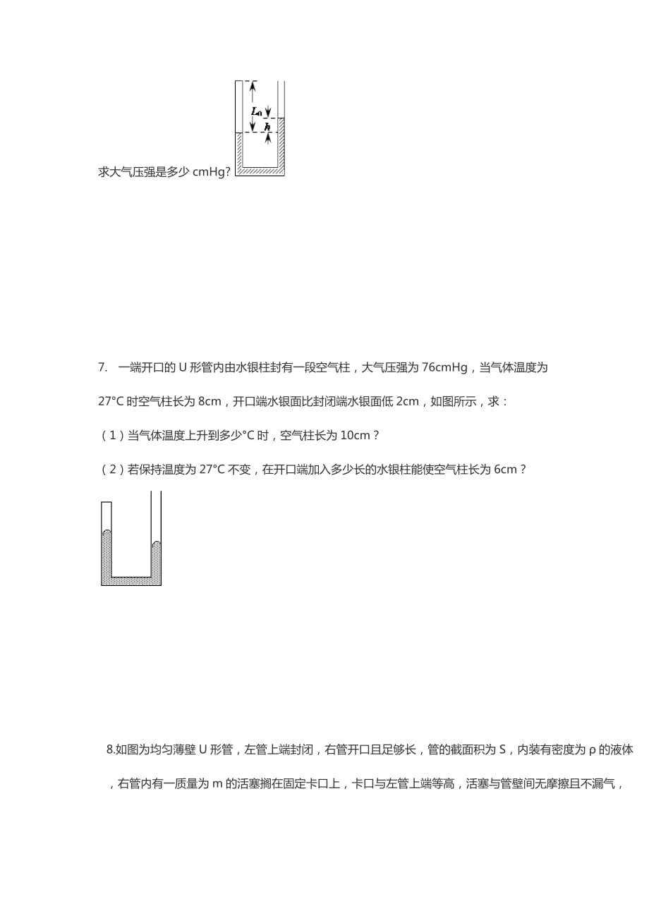 3-3热学计算题_第4页