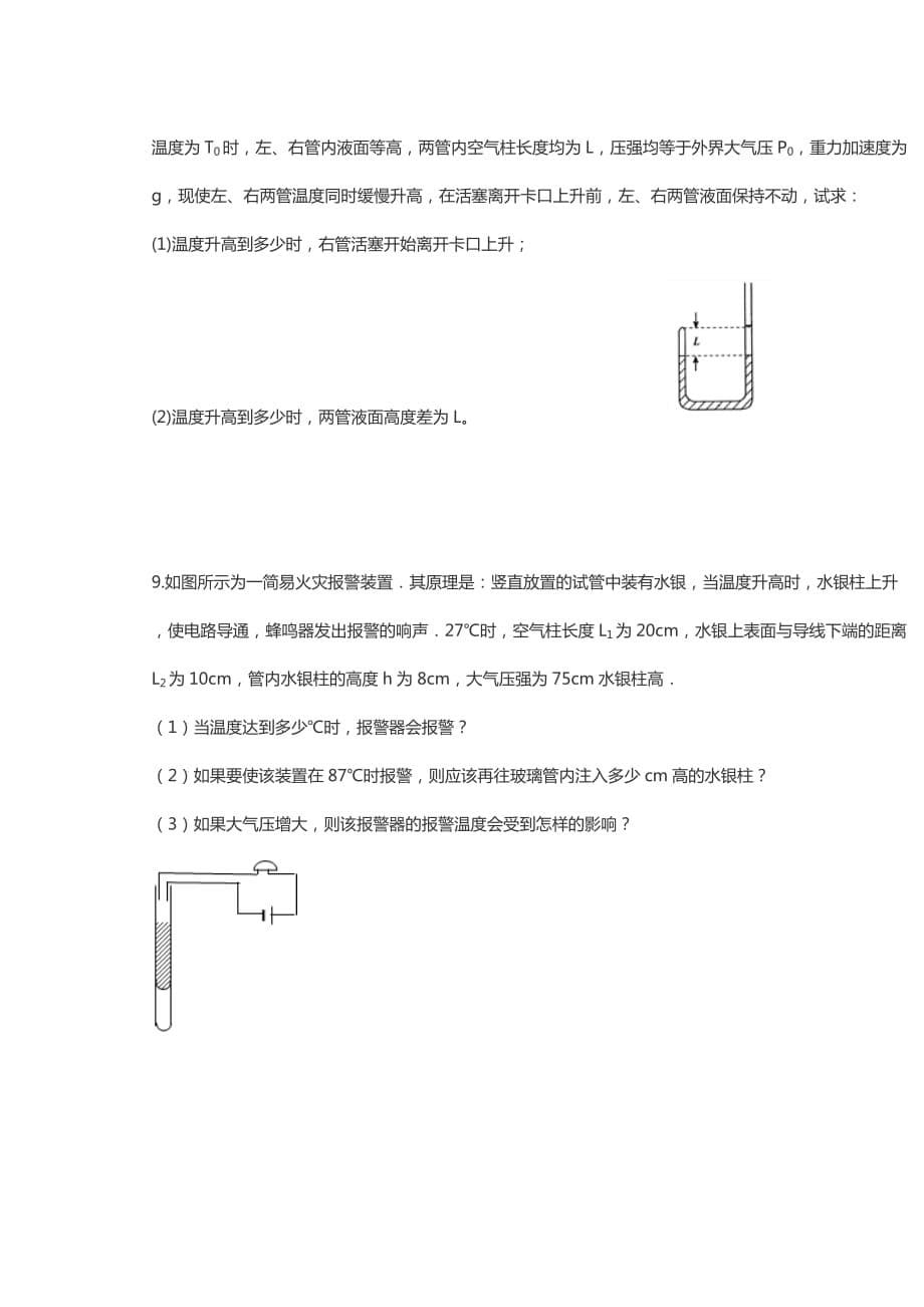 3-3热学计算题_第5页