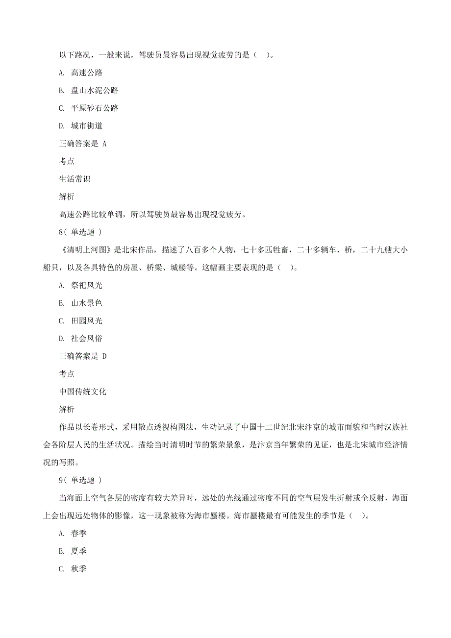 2014年广东省公务员县级以上行测真题及答案(全100题)_第4页