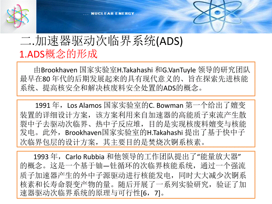 加速器驱动次临界系统_第4页