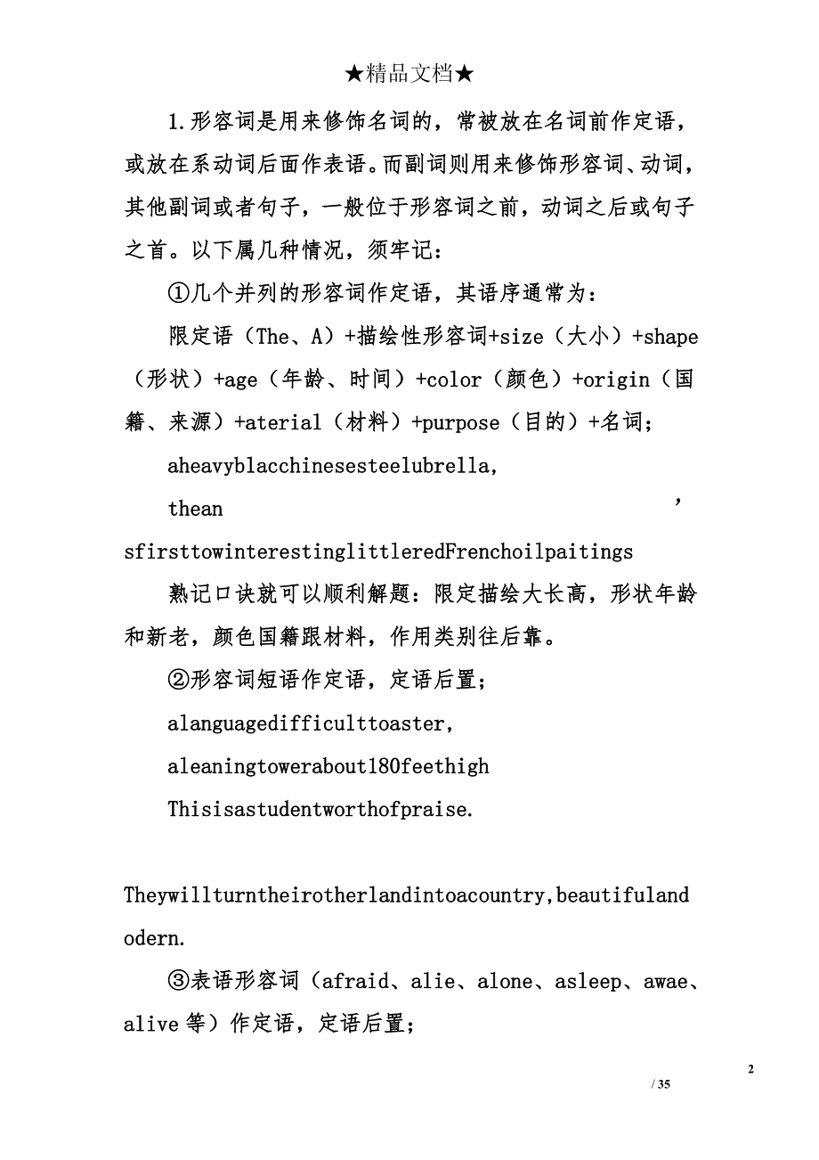 2010年高考英语二轮专题复习3形容词和副词_第2页