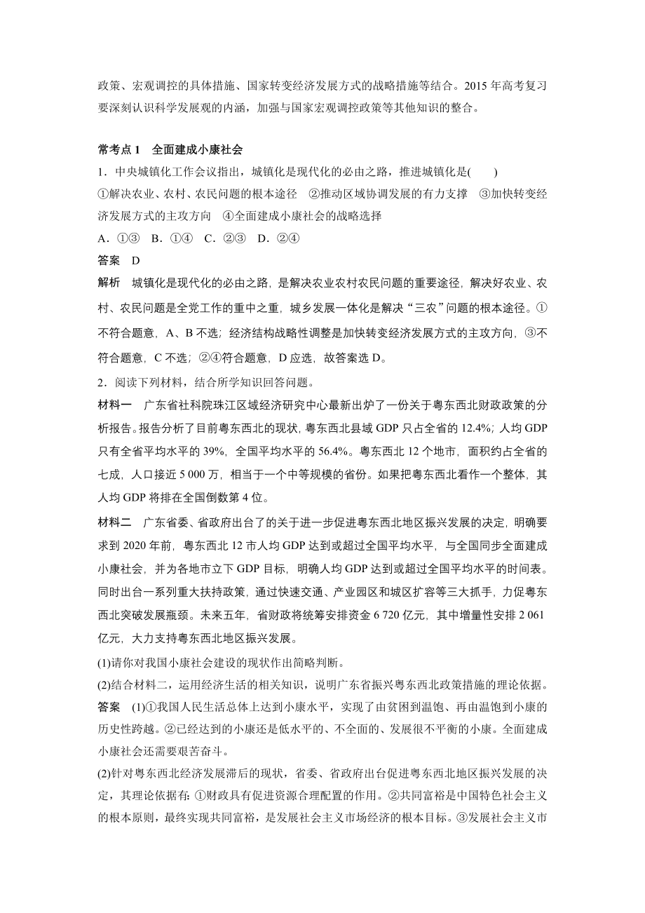 【考前三个月】2015届高考政治(人教通用)名师考点点拨专题讲义：专题6 科学发展与转变方式_第2页