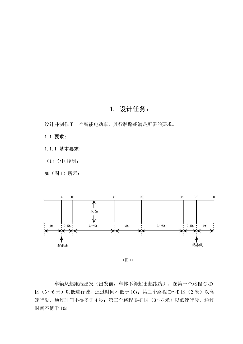 51单片机小车毕业论文_第4页