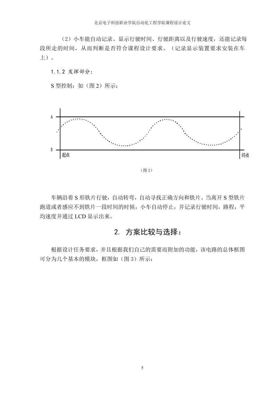 51单片机小车毕业论文_第5页