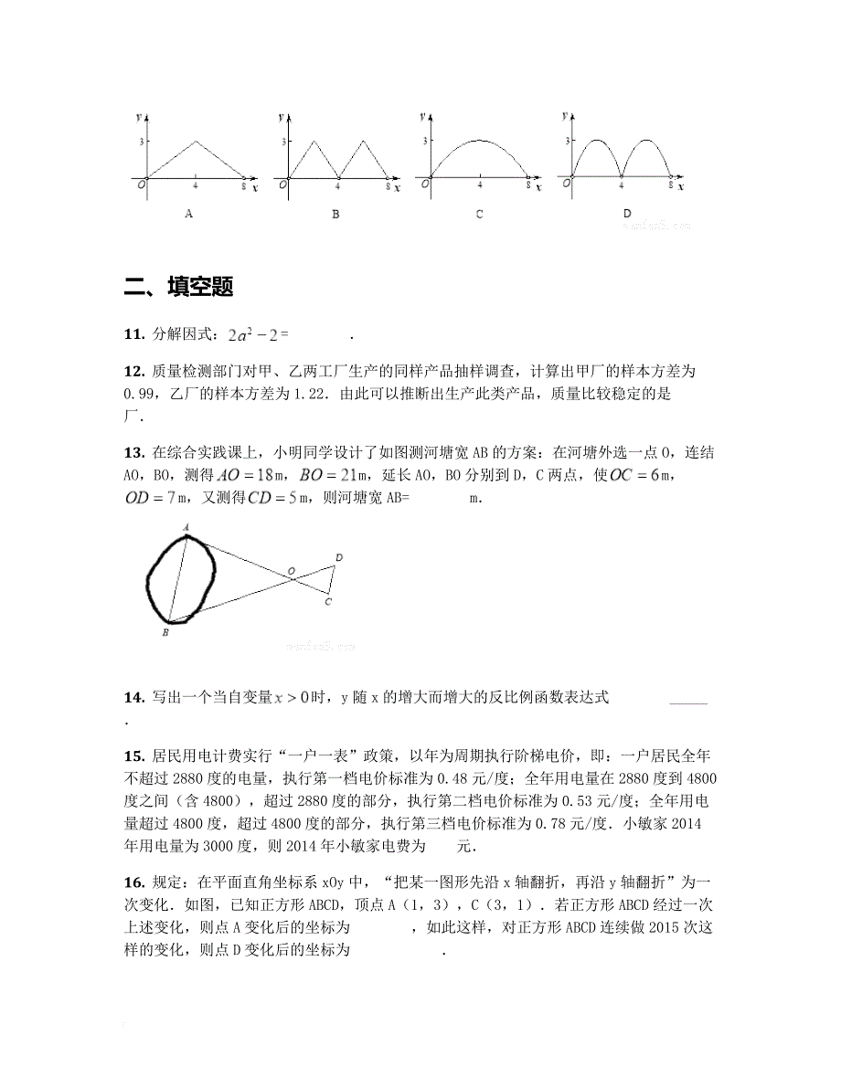 2019学年北京市顺义区中考一模数学试卷【含答案及解析】_第3页