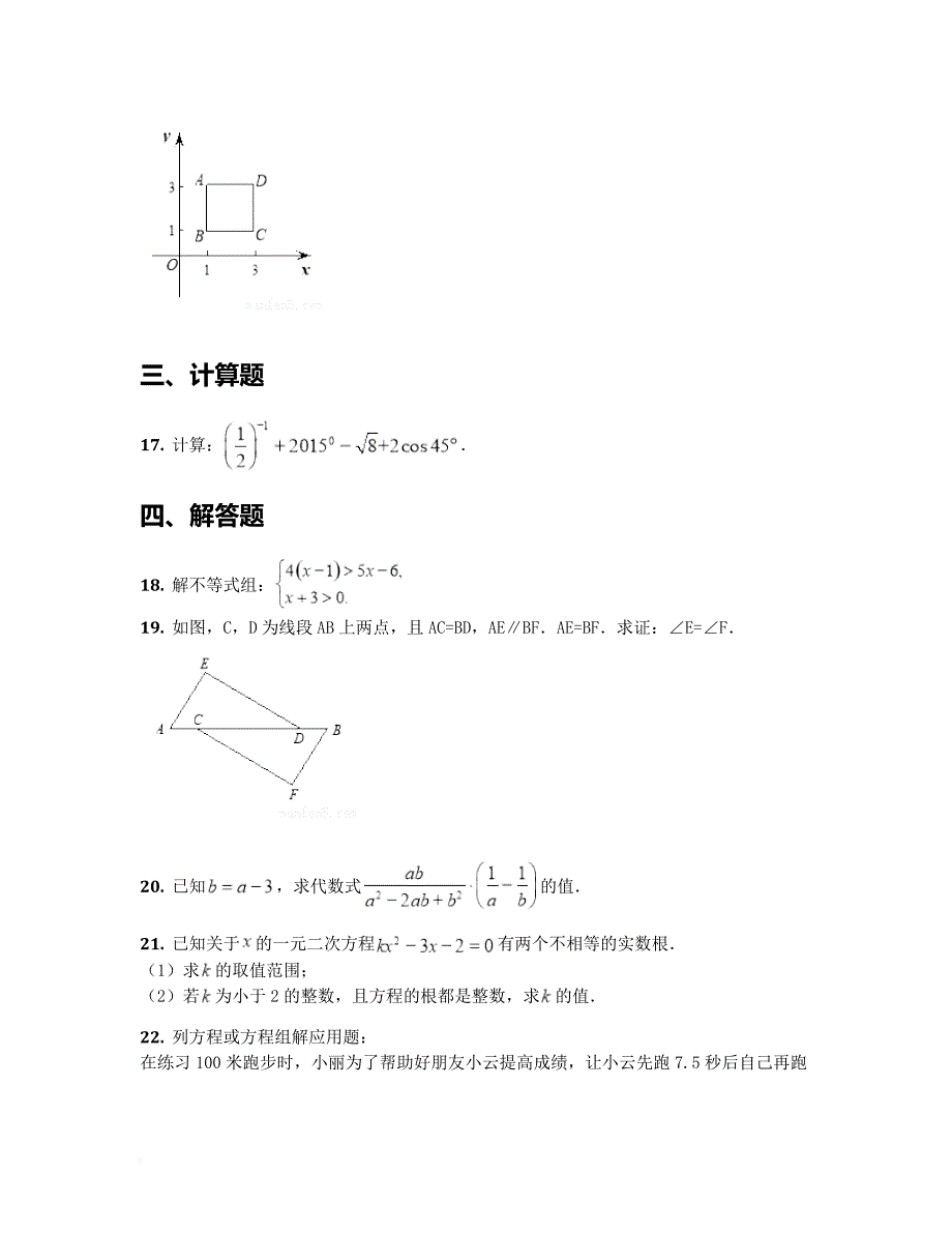 2019学年北京市顺义区中考一模数学试卷【含答案及解析】_第4页