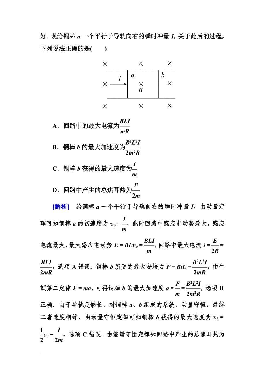 2019年高考物理选择+选做专练2_第5页