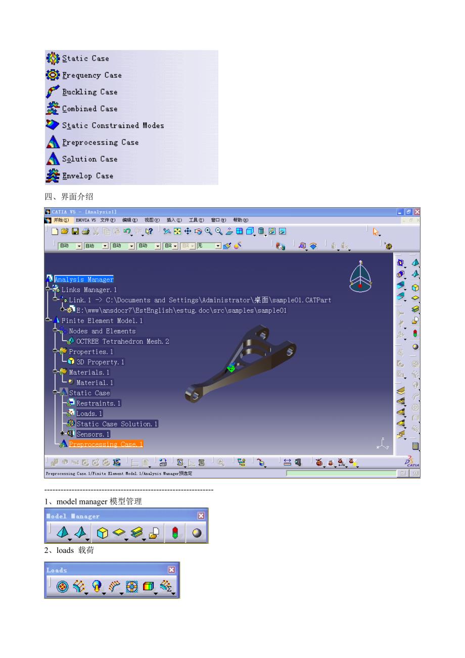 catia-cae模块命令详解_第2页