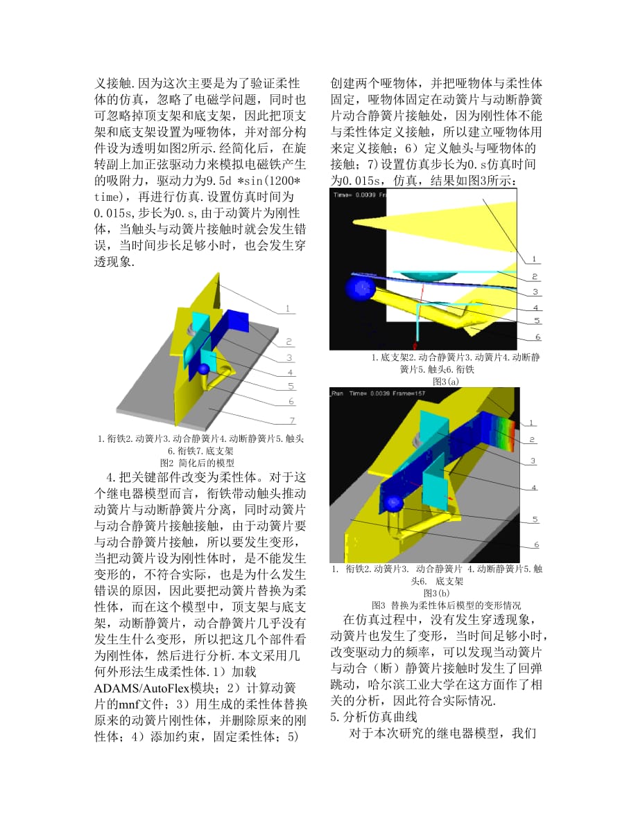 adams-柔性体运动仿真分析及运用_第3页