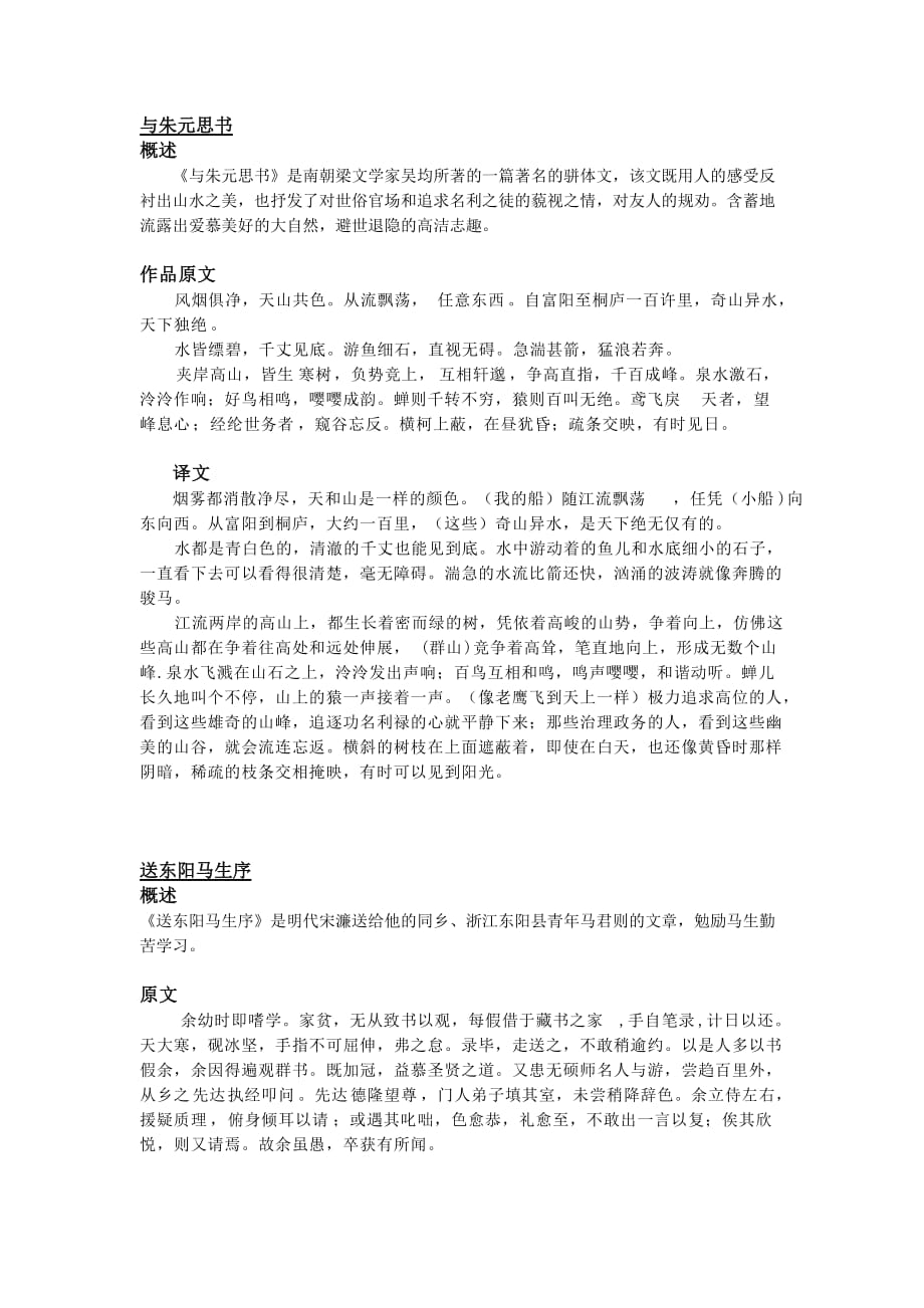 8年级下-语文-背诵_第1页