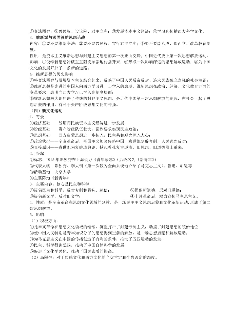 8、近代中国思想解放_第3页