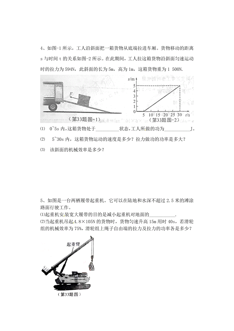 陕西名校2014-2016中考物理力学综合题总汇_第3页