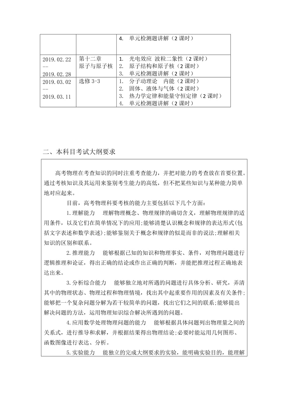 2019届高三物理一轮复习计划.doc_第3页