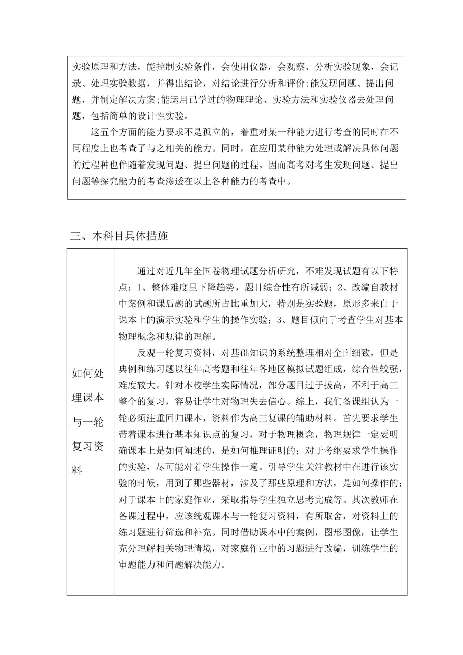 2019届高三物理一轮复习计划.doc_第4页