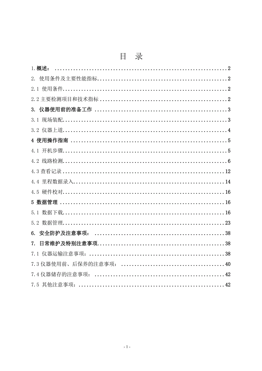 gjy-t-lx型轨检仪使用说明书_第2页