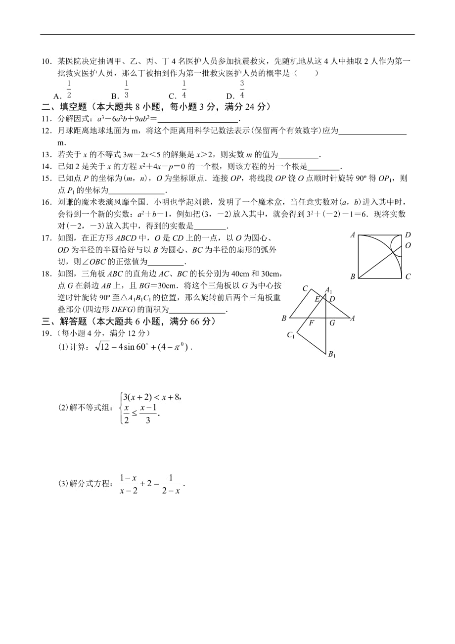 23数学练习试卷-2010山东省菏泽市中考数学试题(含答案)_第2页