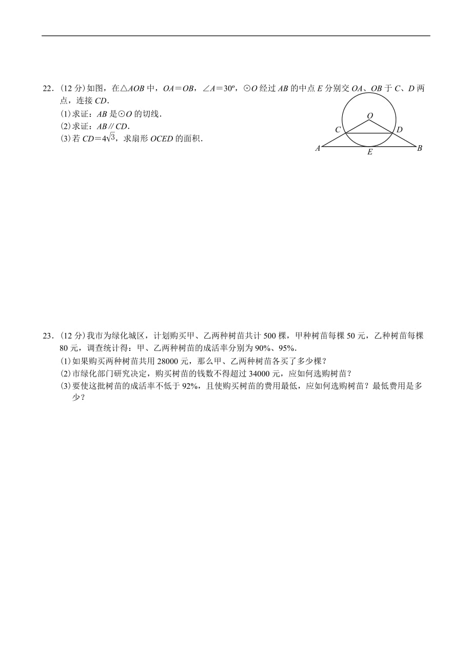 23数学练习试卷-2010山东省菏泽市中考数学试题(含答案)_第4页