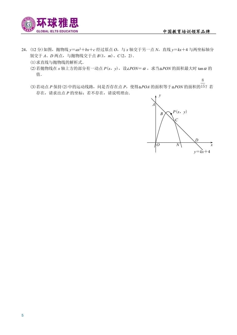 23数学练习试卷-2010山东省菏泽市中考数学试题(含答案)_第5页