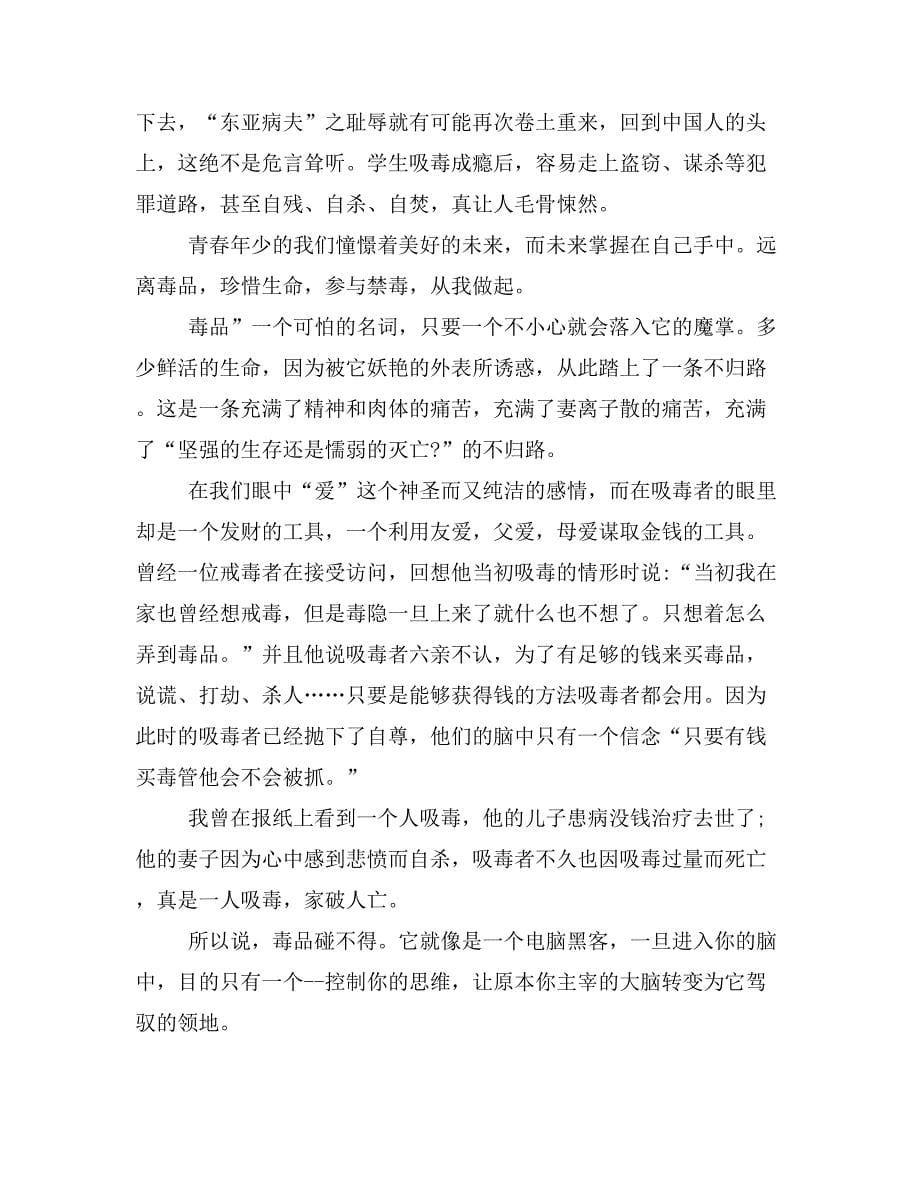 毒品的危害有何些400毒品有什么危害400字_第5页