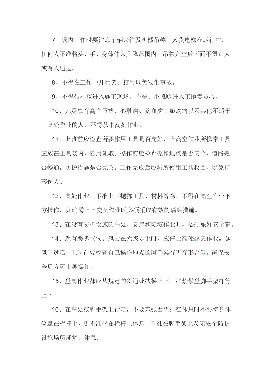 建筑工地安全教育内容资料_第2页