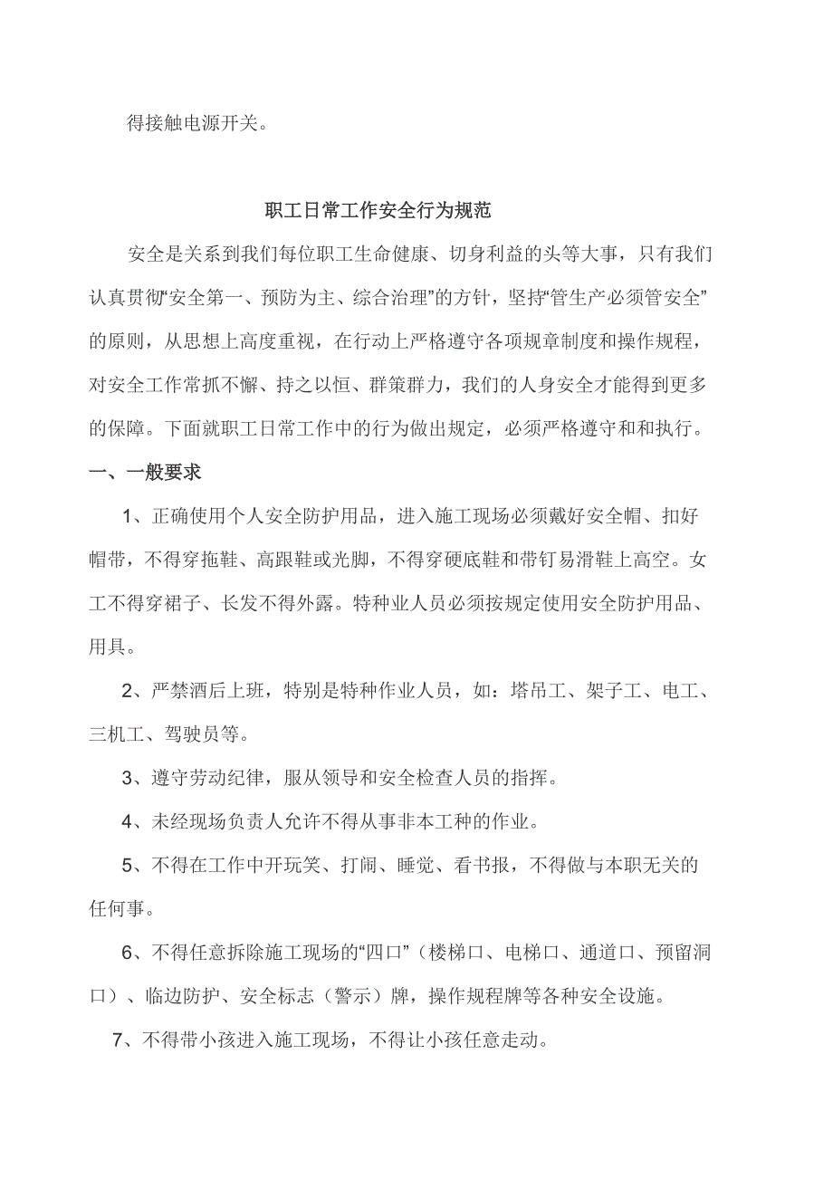 建筑工地安全教育内容资料_第4页