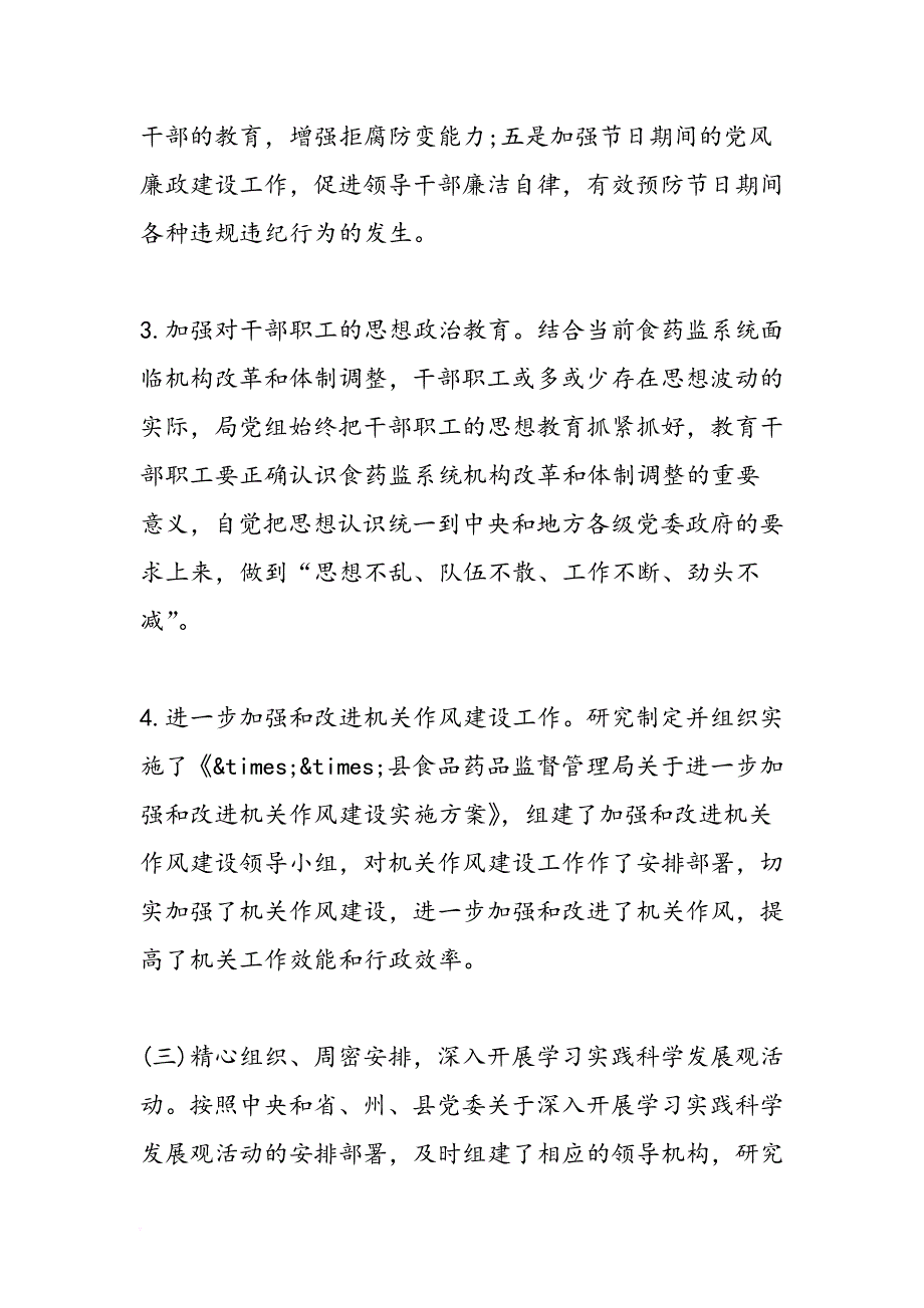 2019食品药品监督管理局2012年工作总结及2011年工作计划-范文精品_第2页