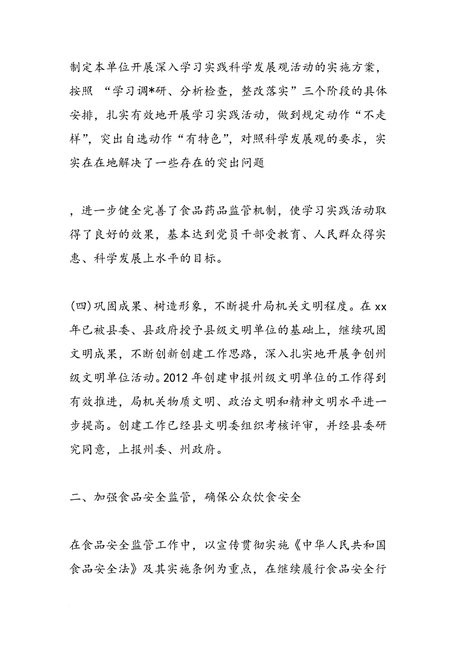 2019食品药品监督管理局2012年工作总结及2011年工作计划-范文精品_第3页