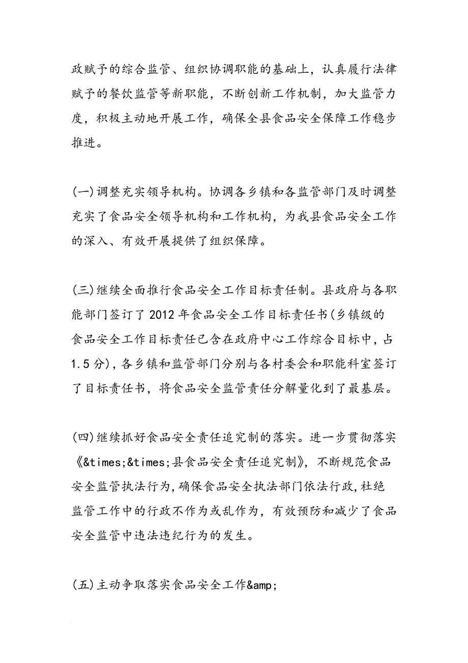 2019食品药品监督管理局2012年工作总结及2011年工作计划-范文精品_第4页