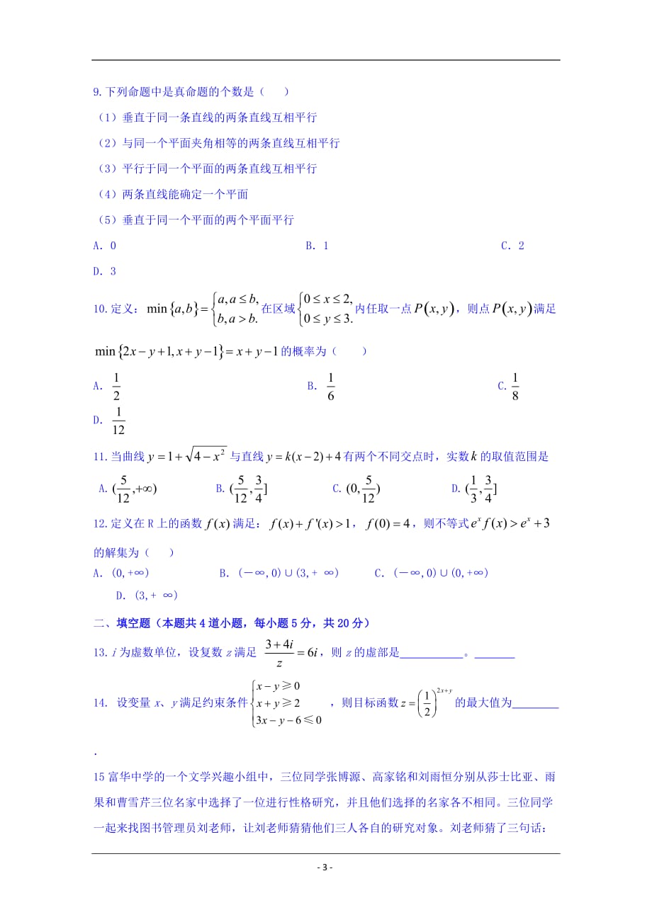 辽宁省六校协作体2020届高三上学期初考数学（文）试卷Word版_第3页