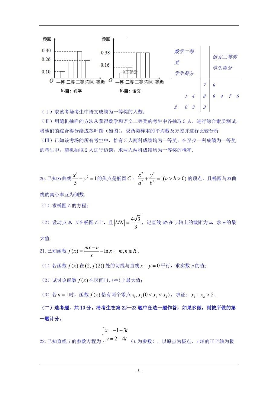 辽宁省六校协作体2020届高三上学期初考数学（文）试卷Word版_第5页