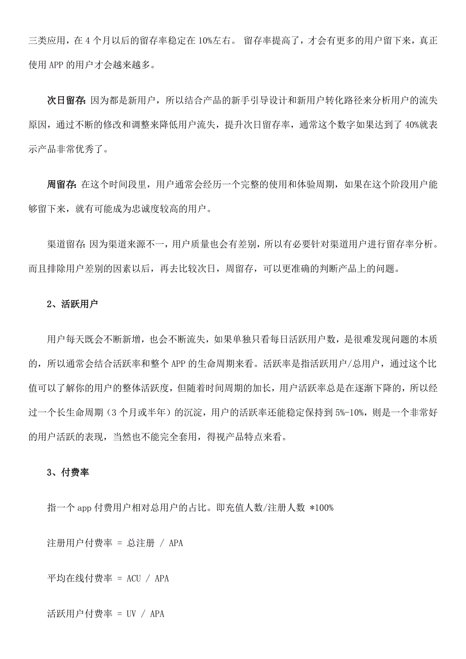 一份完整APP运营推广策划方案(word可编辑版)_第4页