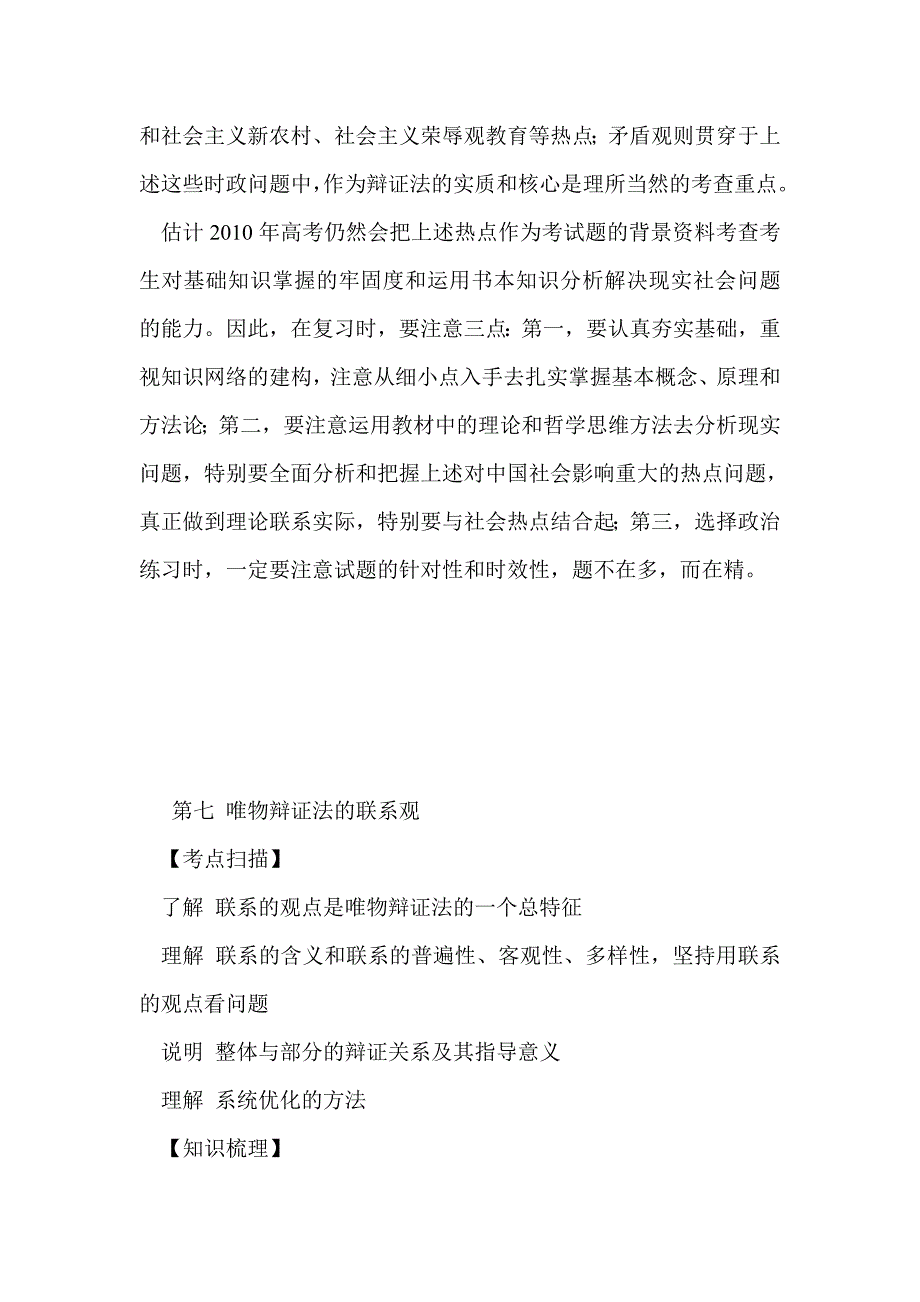 2010届高考政治思想方法与创新意识_第2页