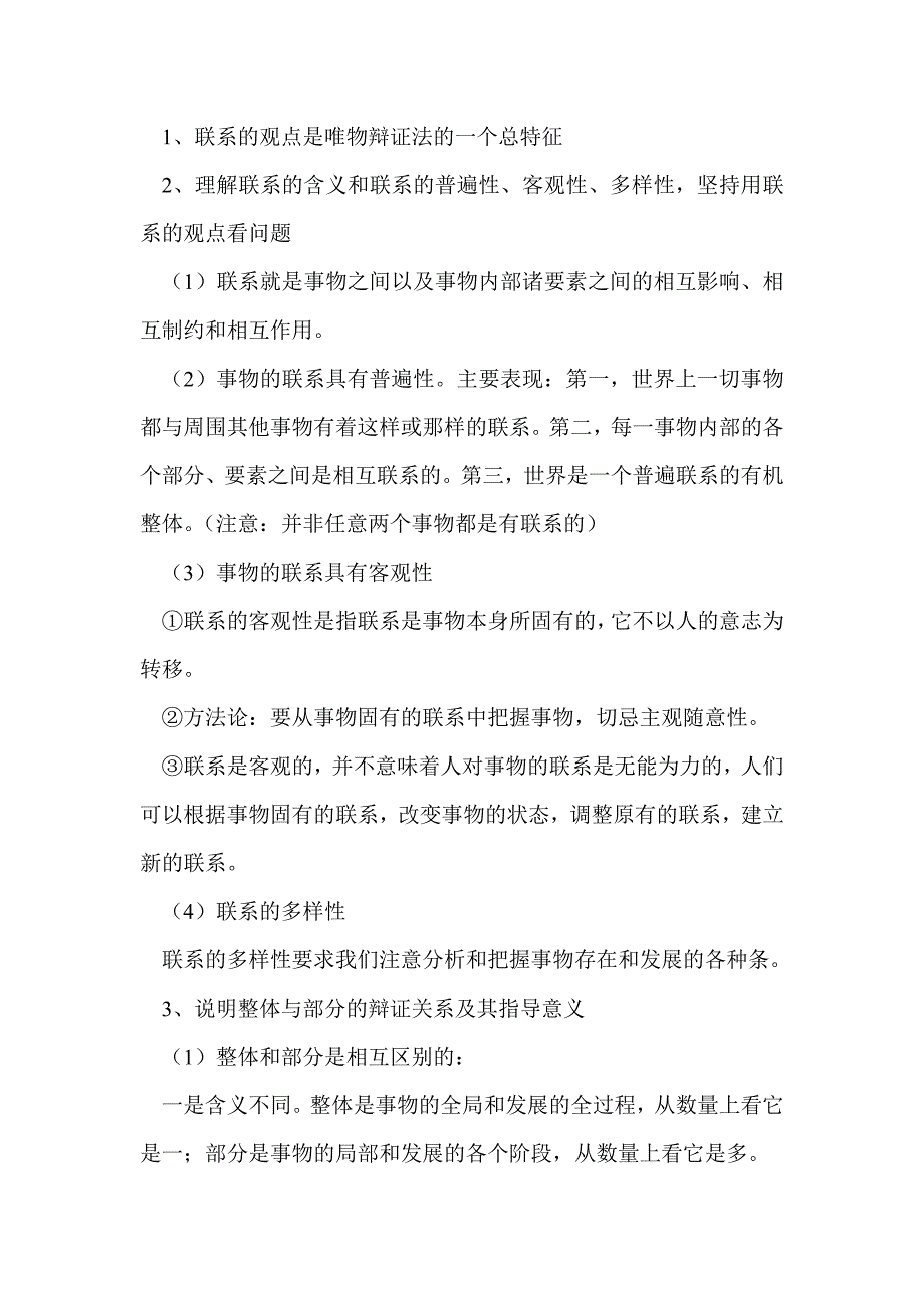 2010届高考政治思想方法与创新意识_第3页