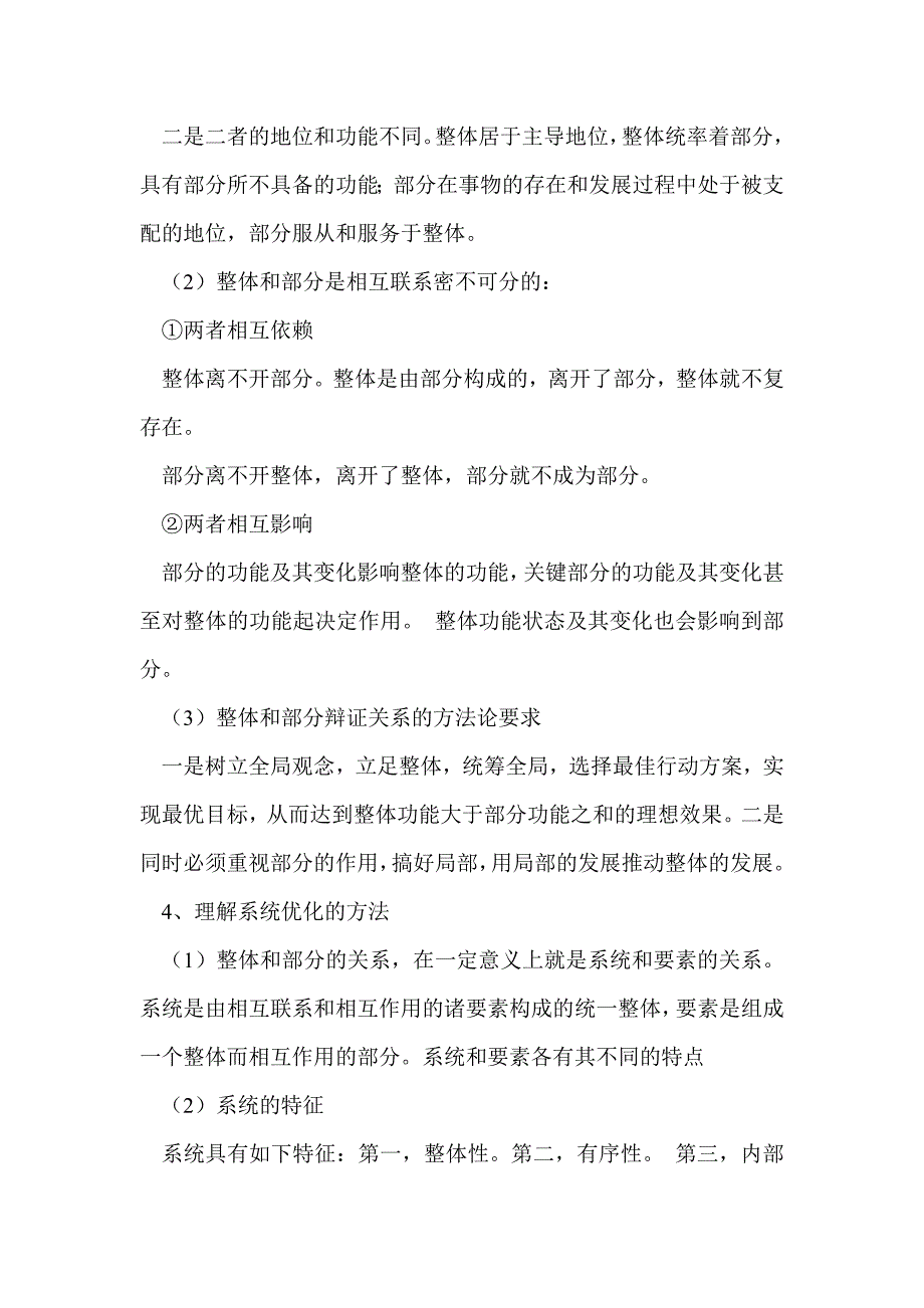 2010届高考政治思想方法与创新意识_第4页