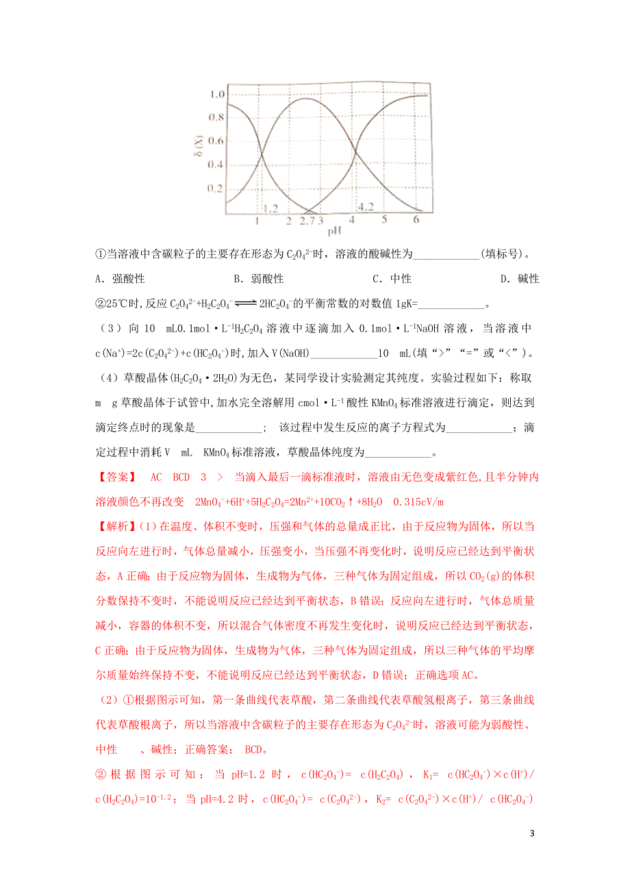 2019年高考化学一轮复习-化学反应速率和化学平衡-专题06-化学反应速率和化学平衡综合练习_第3页